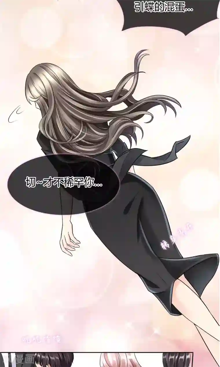 豪门BOSS天价妻第36话 晚宴