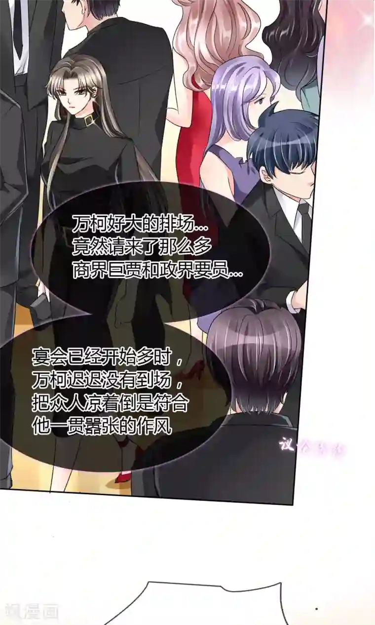 豪门BOSS天价妻第36话 晚宴