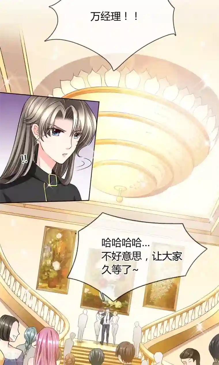 豪门BOSS天价妻第36话 晚宴