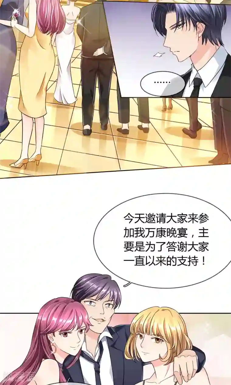 豪门BOSS天价妻第36话 晚宴