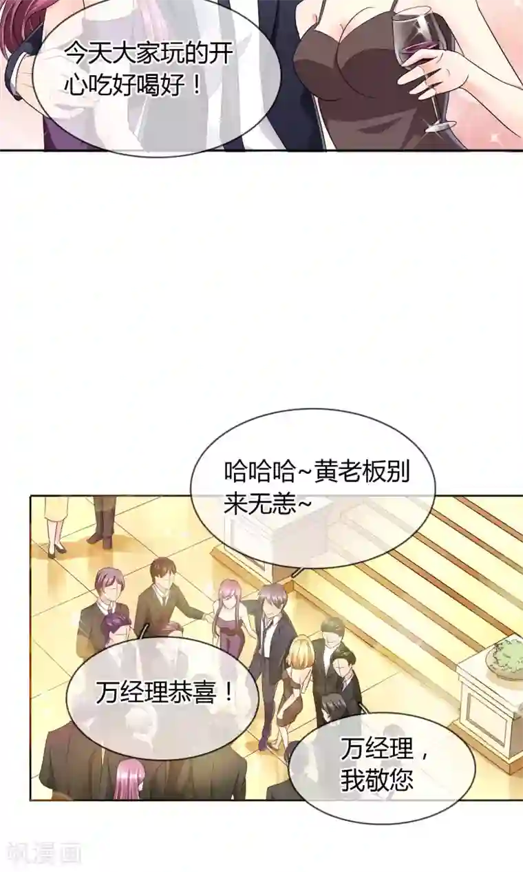 豪门BOSS天价妻第36话 晚宴