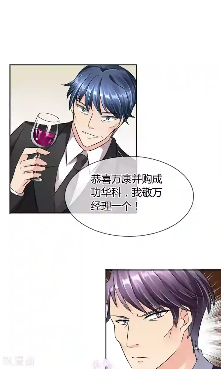 豪门BOSS天价妻第36话 晚宴