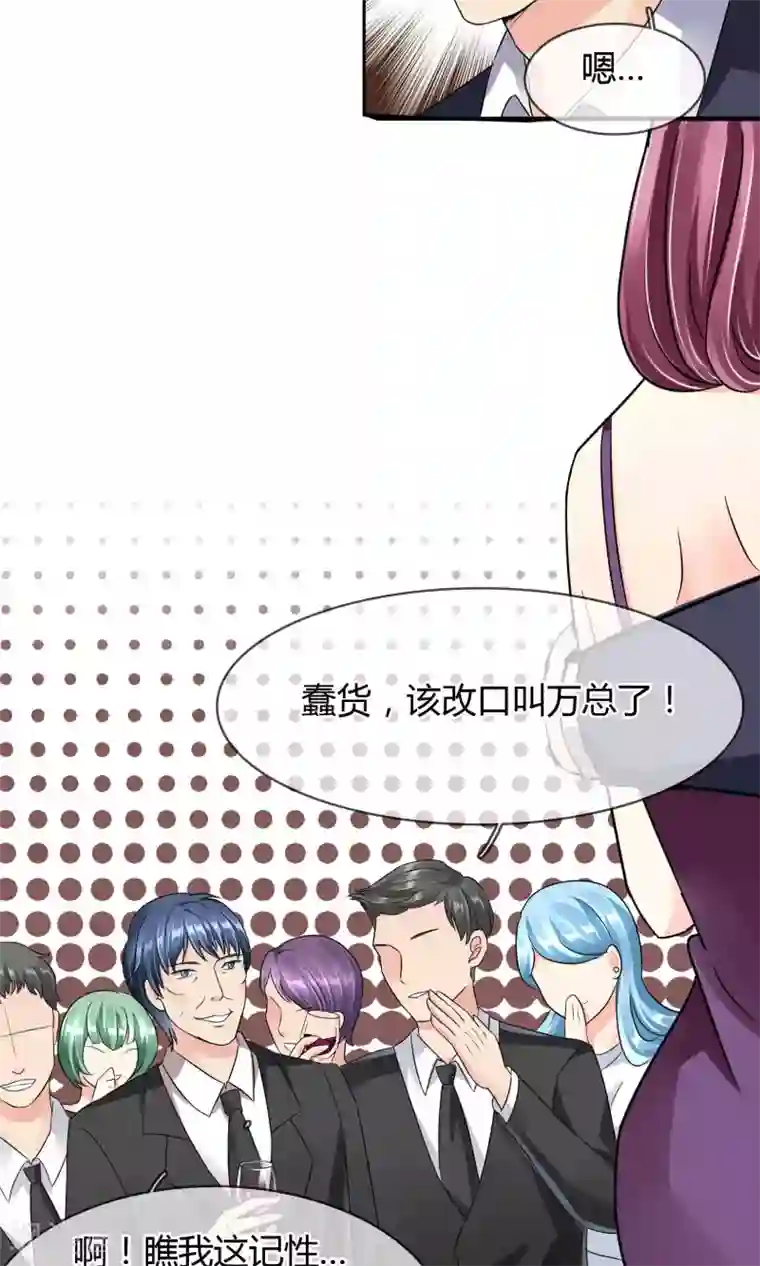 豪门BOSS天价妻第36话 晚宴