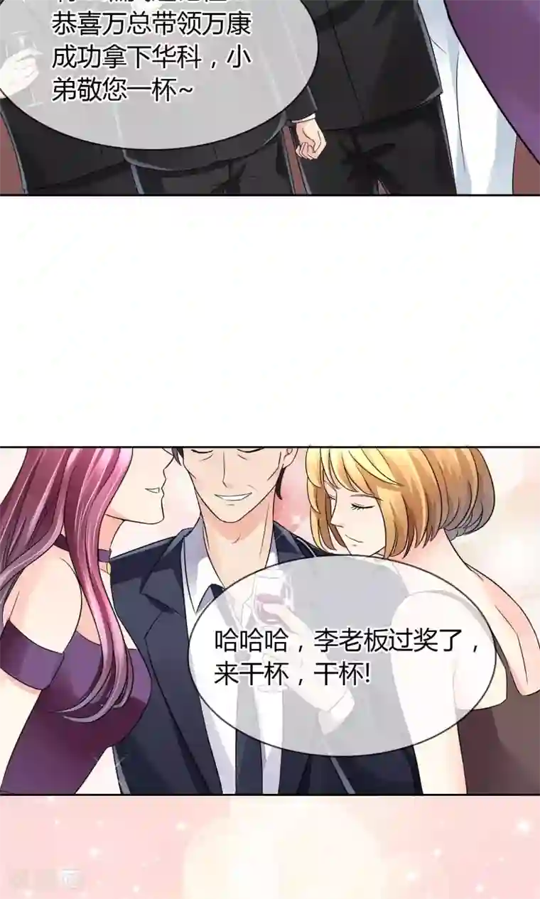 豪门BOSS天价妻第36话 晚宴