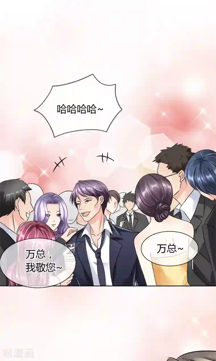 豪门BOSS天价妻第36话 晚宴