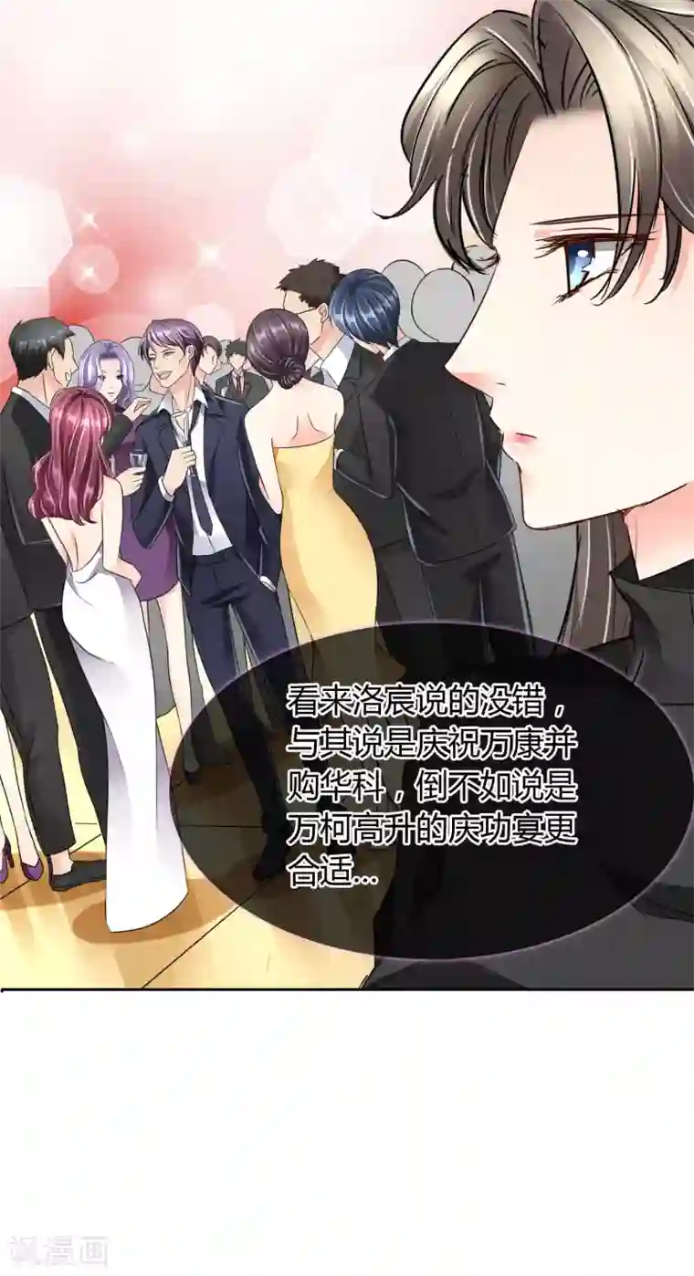 豪门BOSS天价妻第36话 晚宴