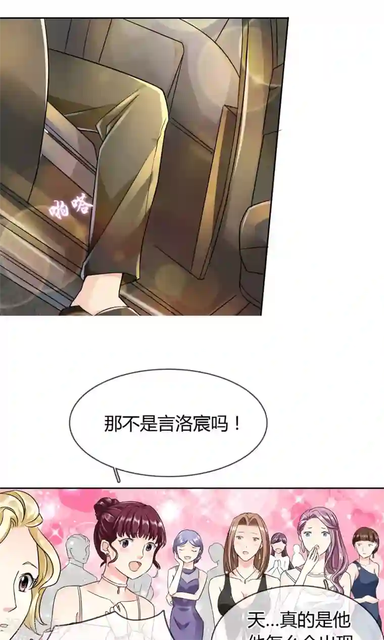 豪门BOSS天价妻第36话 晚宴