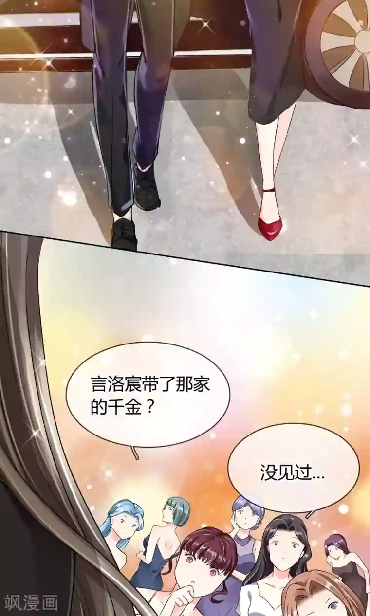 豪门BOSS天价妻第36话 晚宴