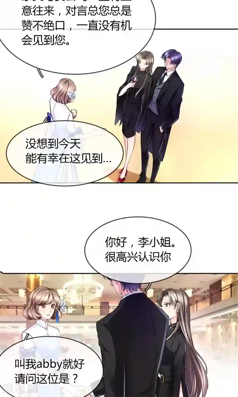 豪门BOSS天价妻第37话 生气了吗