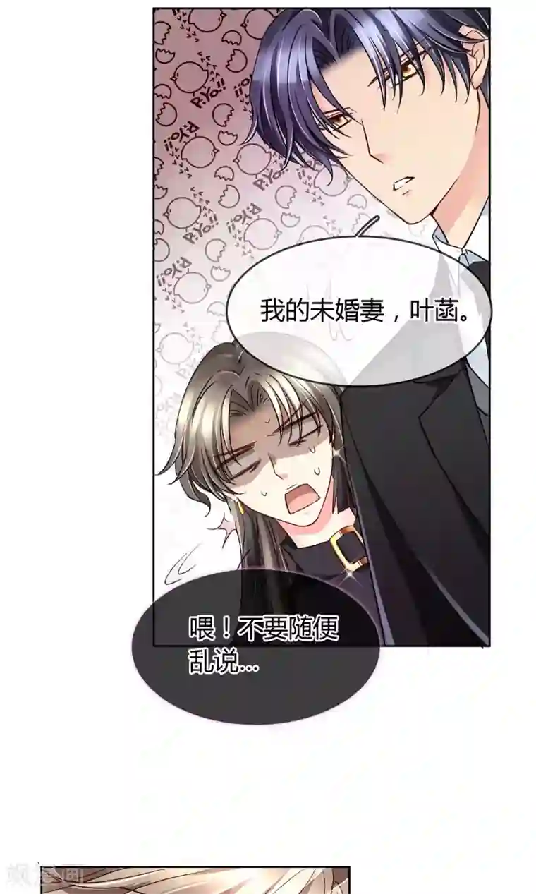 豪门BOSS天价妻第37话 生气了吗