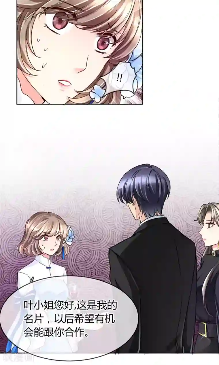 豪门BOSS天价妻第37话 生气了吗