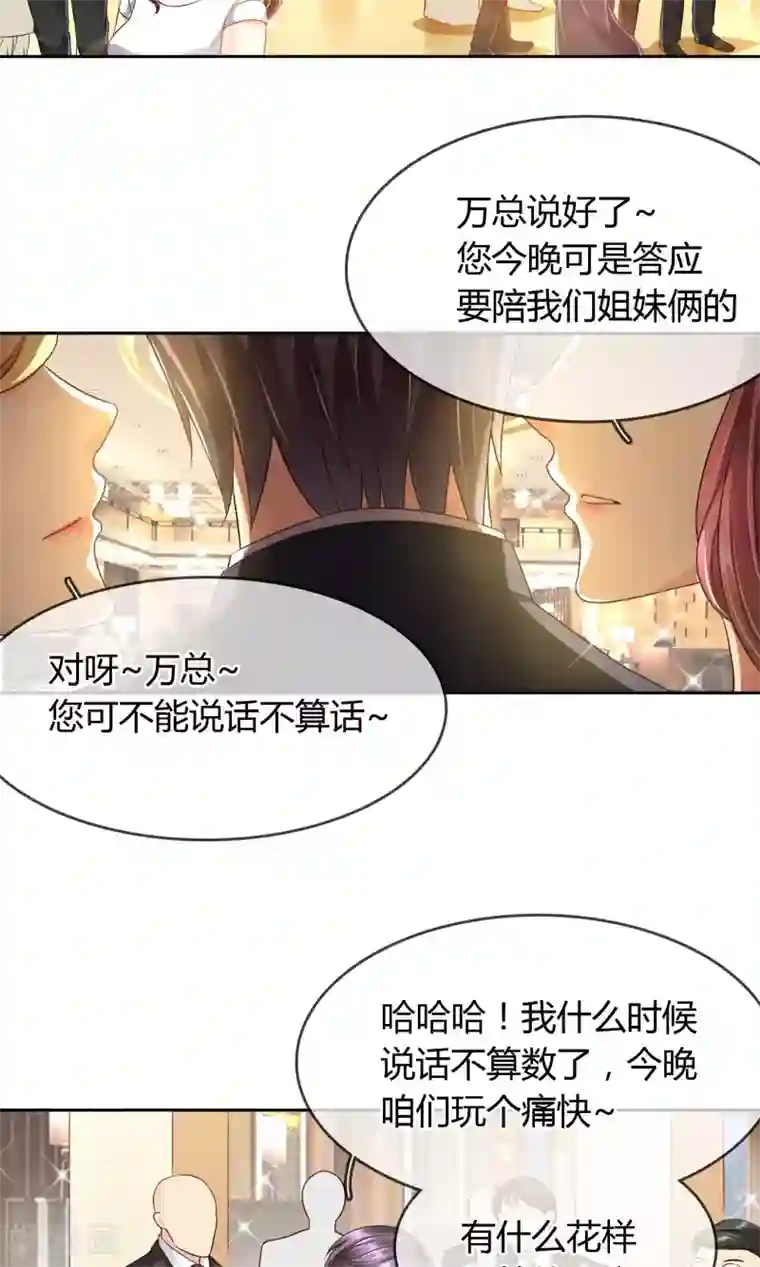 豪门BOSS天价妻第37话 生气了吗