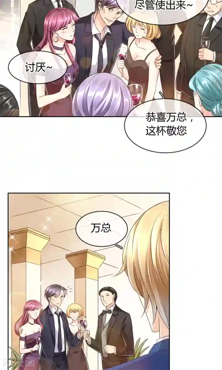 豪门BOSS天价妻第37话 生气了吗