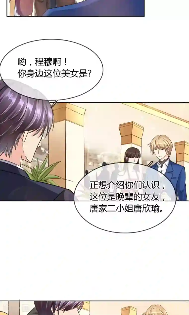 豪门BOSS天价妻第37话 生气了吗