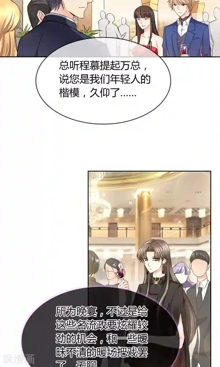 豪门BOSS天价妻第37话 生气了吗