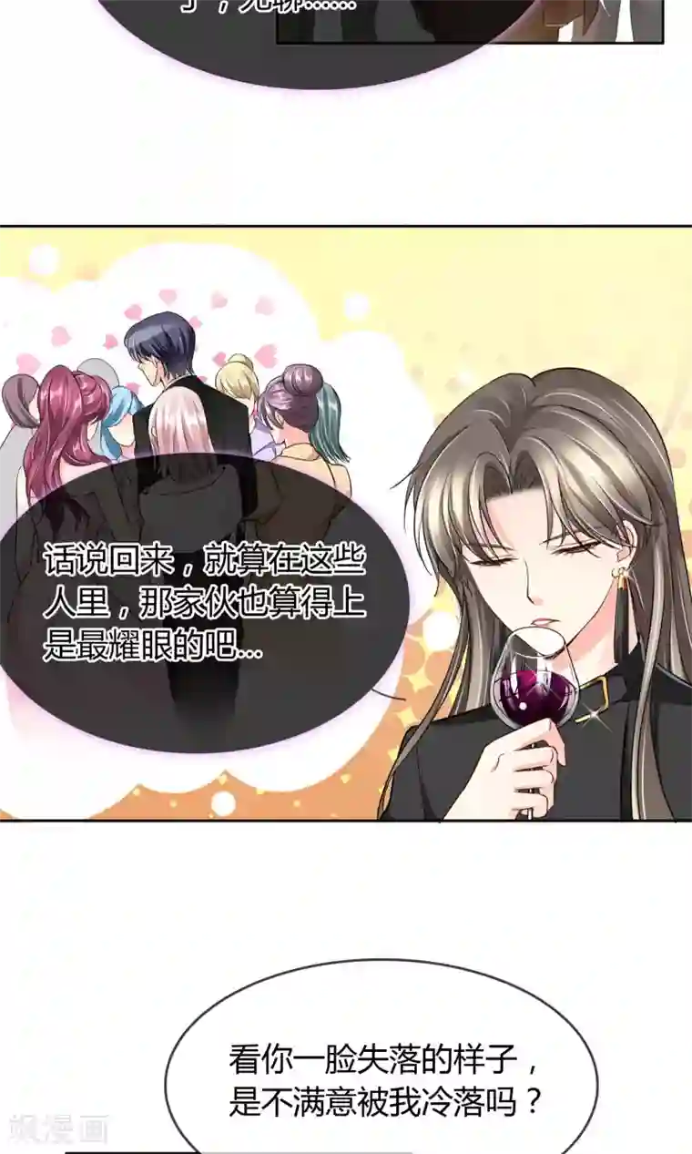 豪门BOSS天价妻第37话 生气了吗