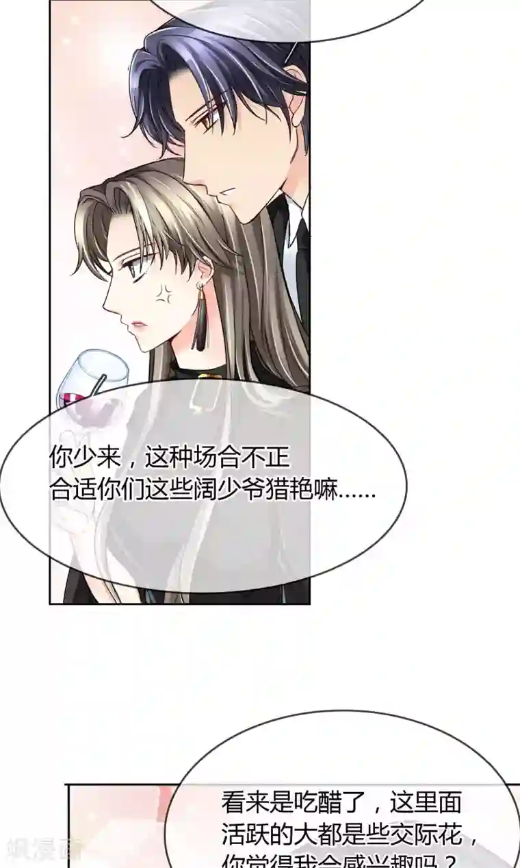 豪门BOSS天价妻第37话 生气了吗