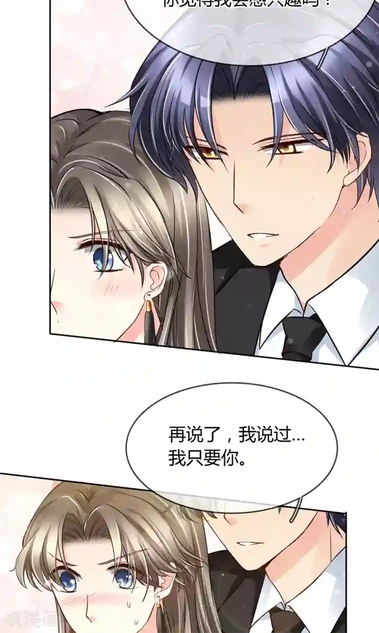 豪门BOSS天价妻第37话 生气了吗