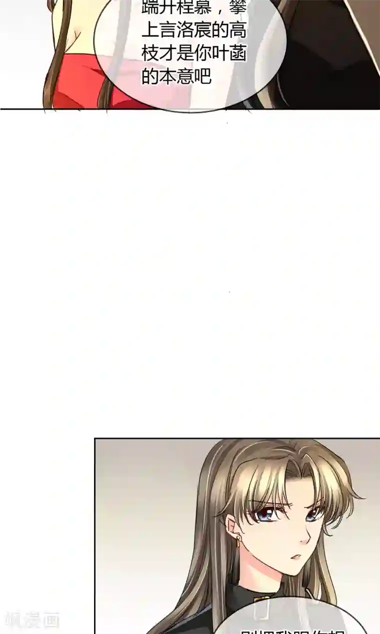 豪门BOSS天价妻第38话 我要鸡腿