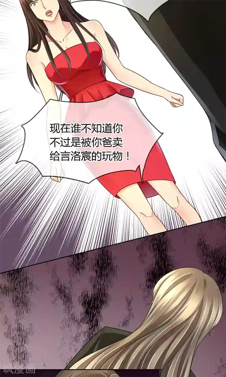 豪门BOSS天价妻第38话 我要鸡腿