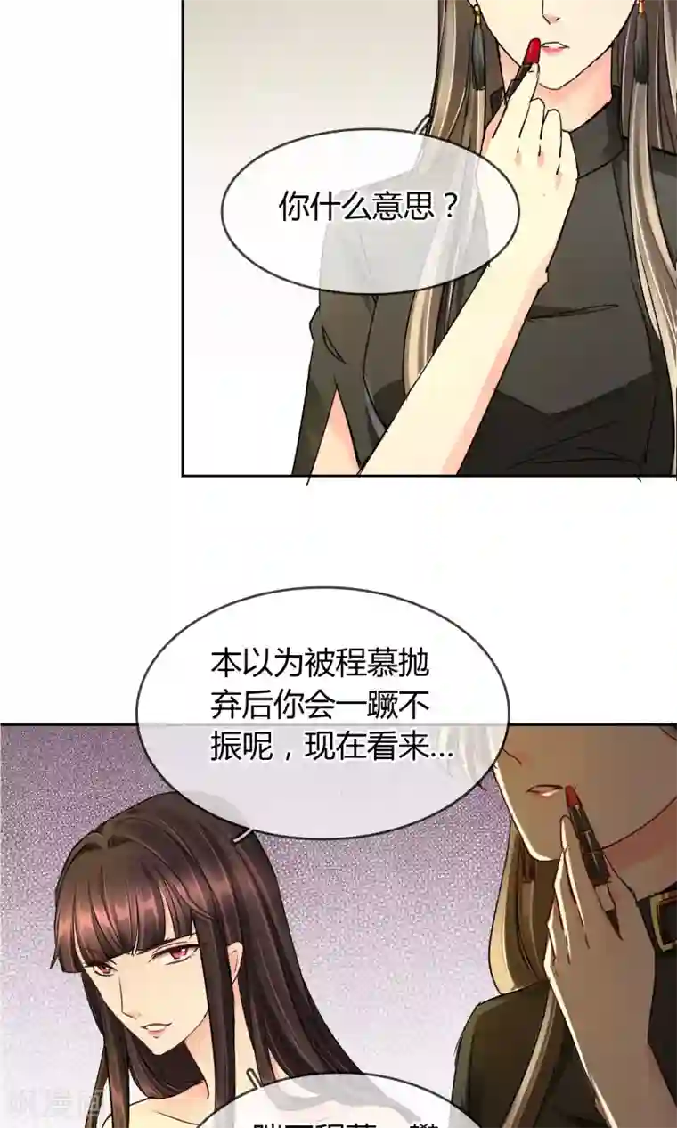 豪门BOSS天价妻第38话 我要鸡腿