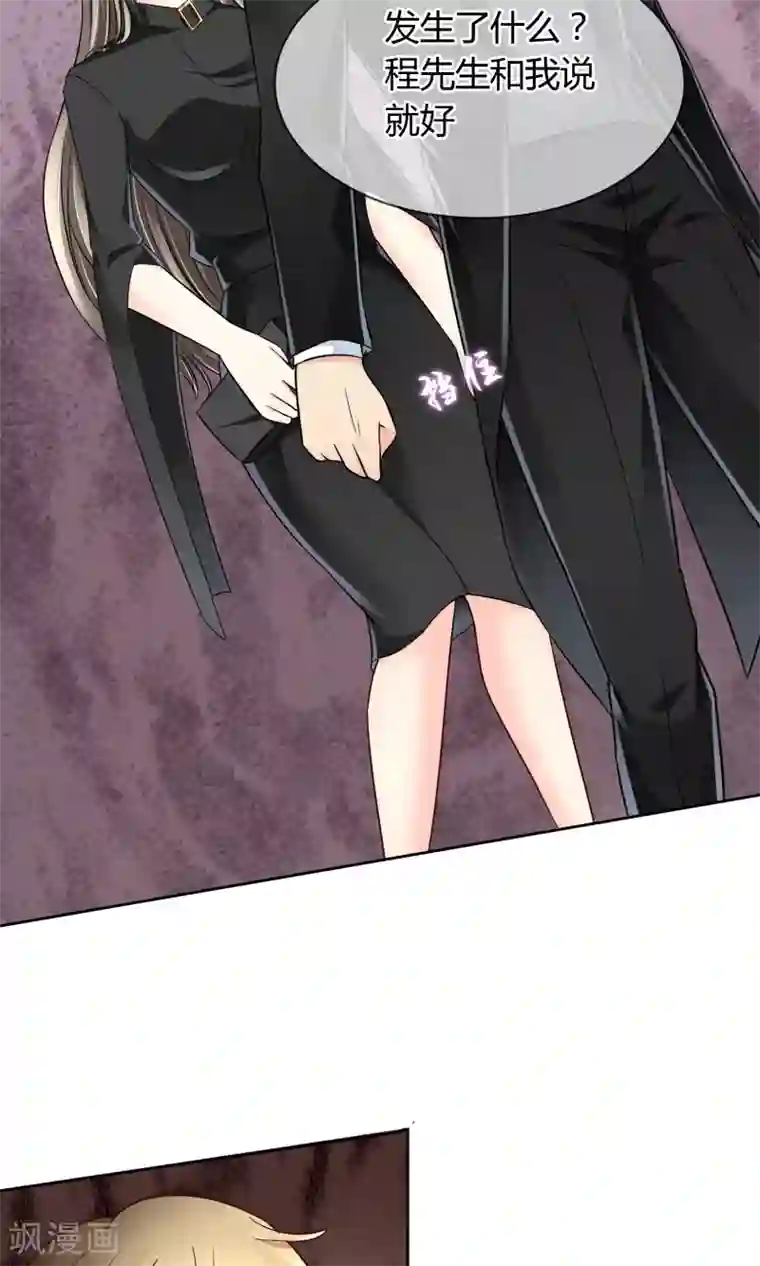 豪门BOSS天价妻第39话 质问