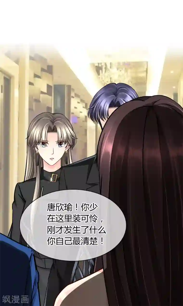 豪门BOSS天价妻第39话 质问