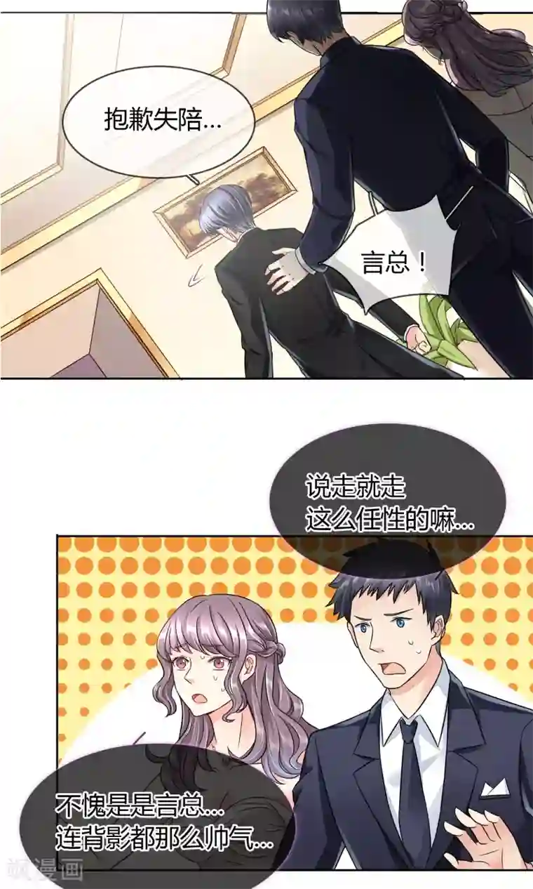 豪门BOSS天价妻第39话 质问