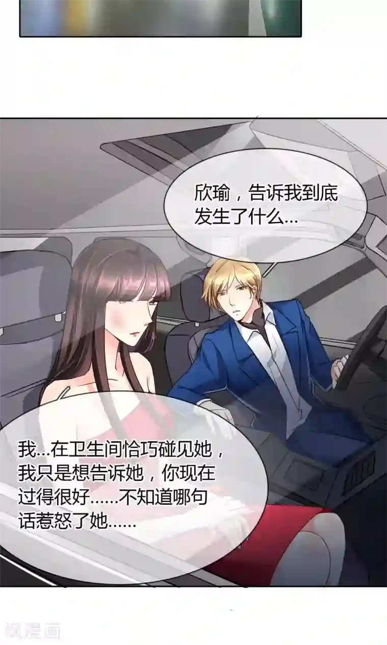豪门BOSS天价妻第40话 突然的自我