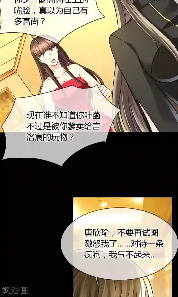 豪门BOSS天价妻第40话 突然的自我