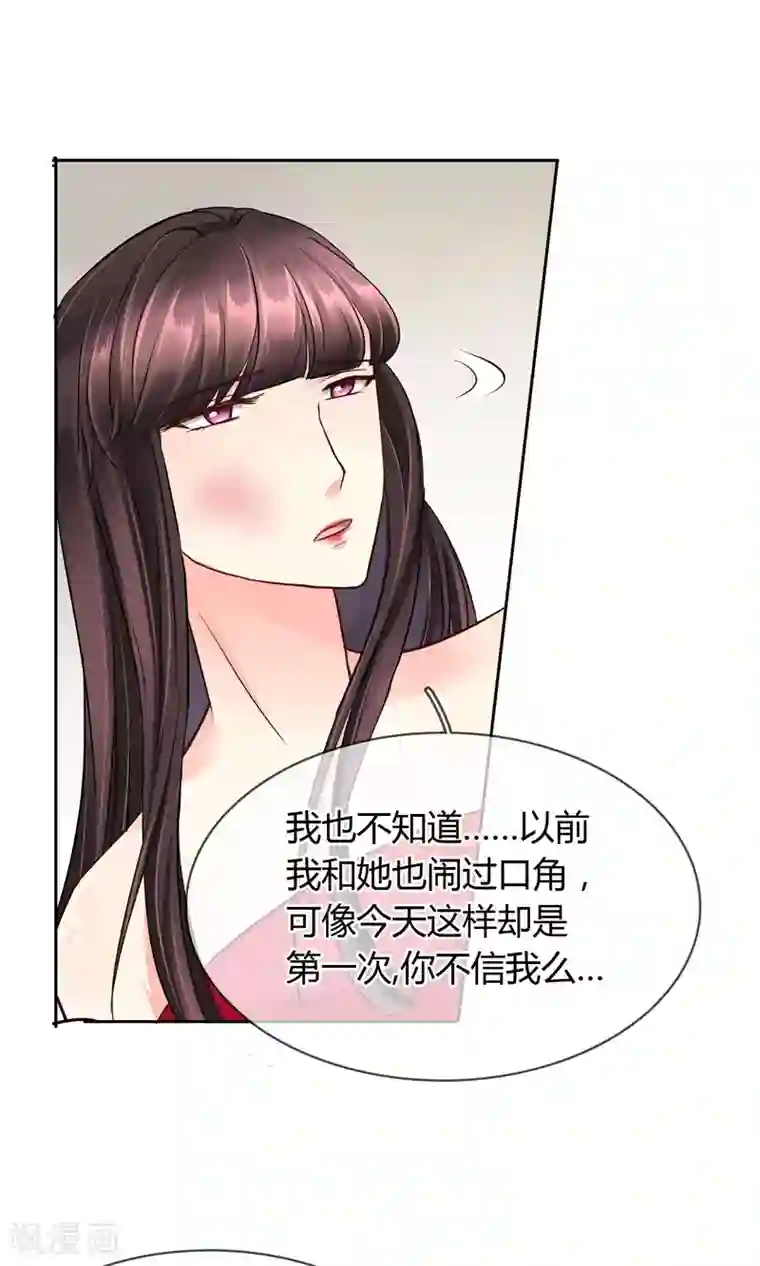 豪门BOSS天价妻第40话 突然的自我