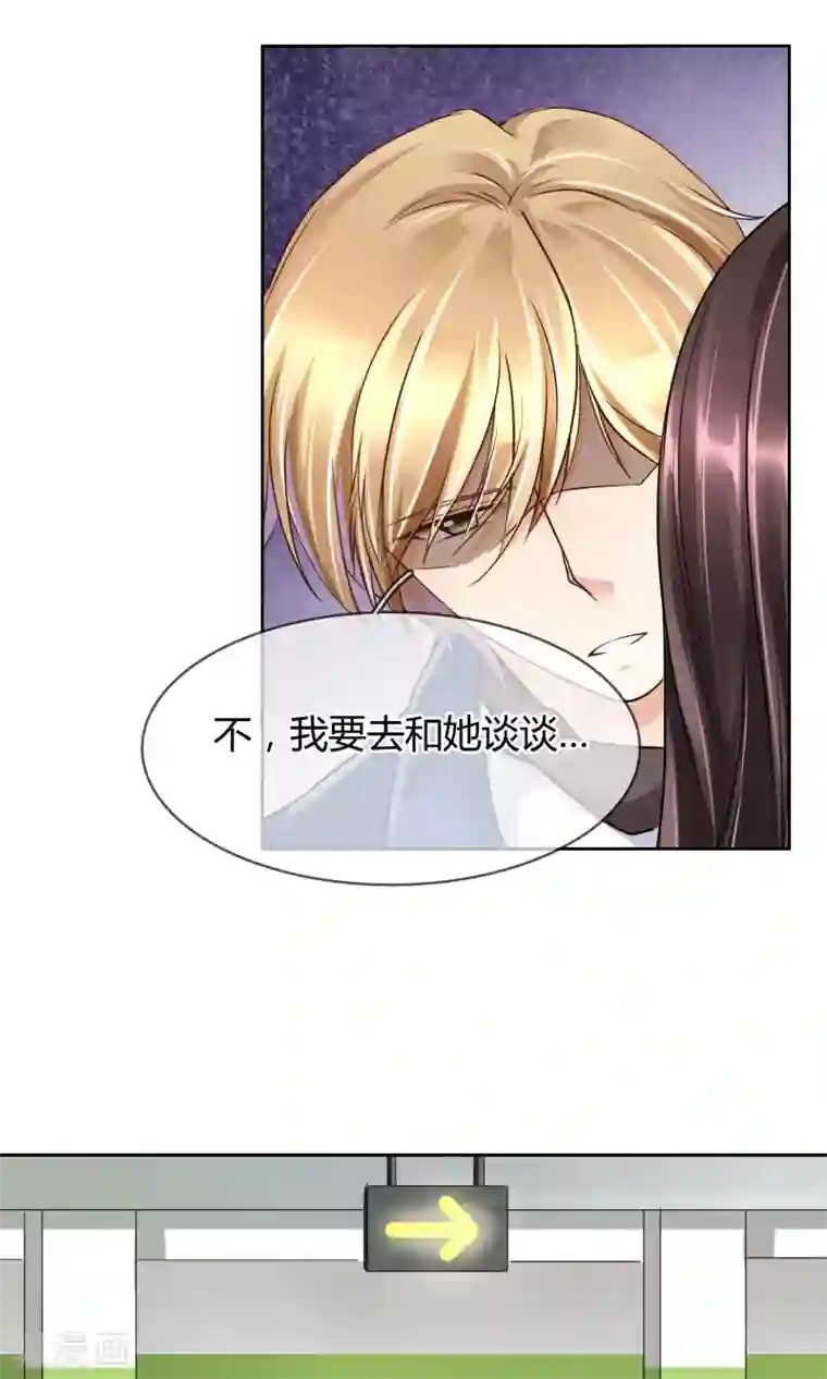 豪门BOSS天价妻第40话 突然的自我