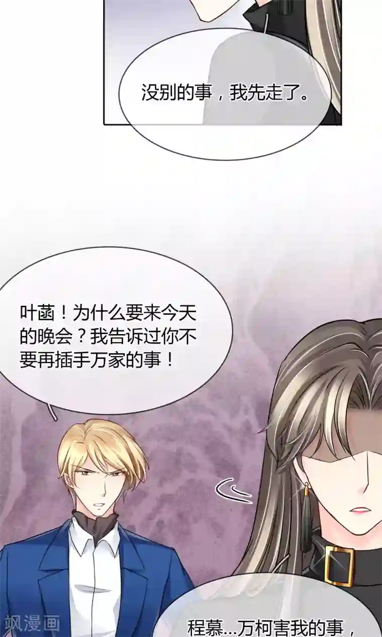 豪门BOSS天价妻第41话 大胆