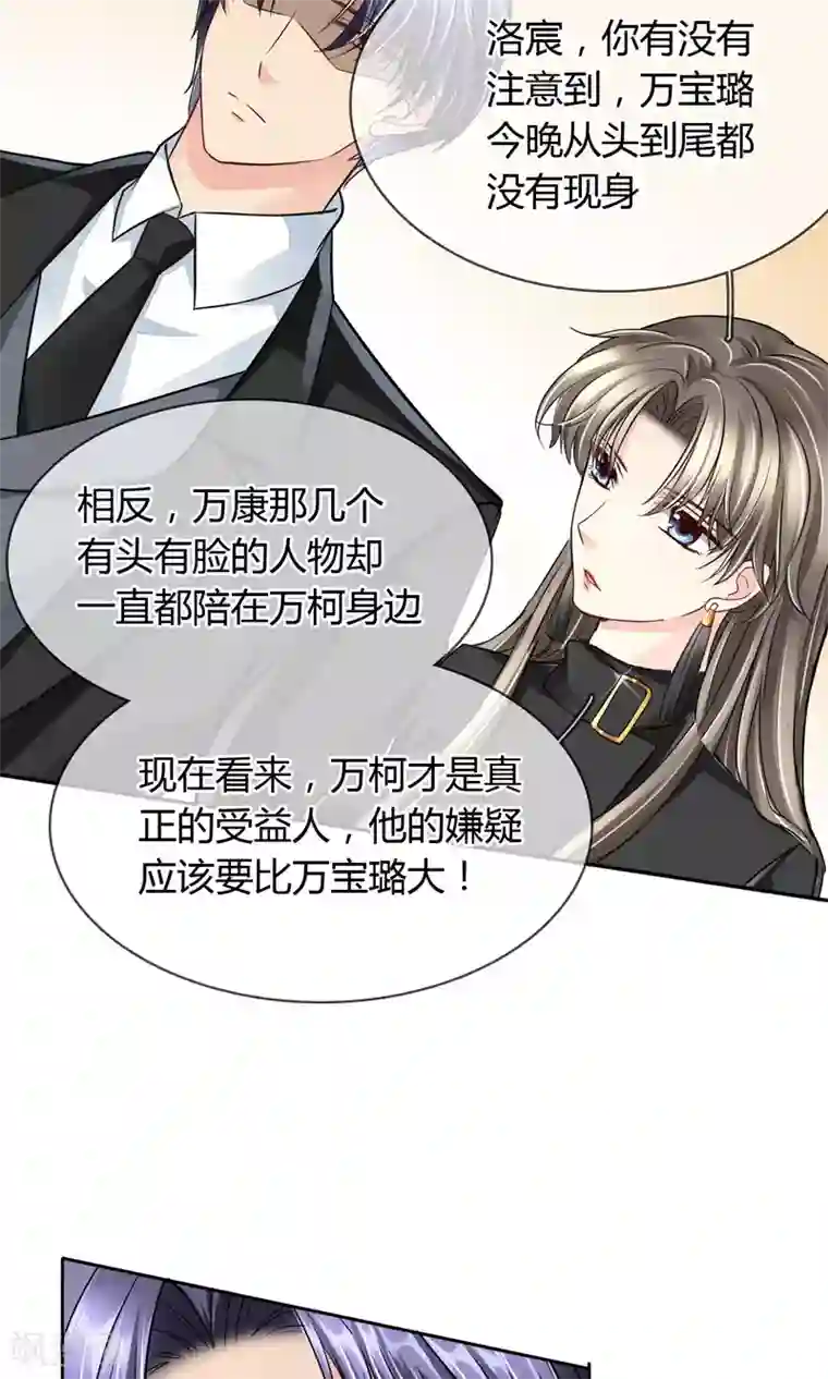 豪门BOSS天价妻第41话 大胆