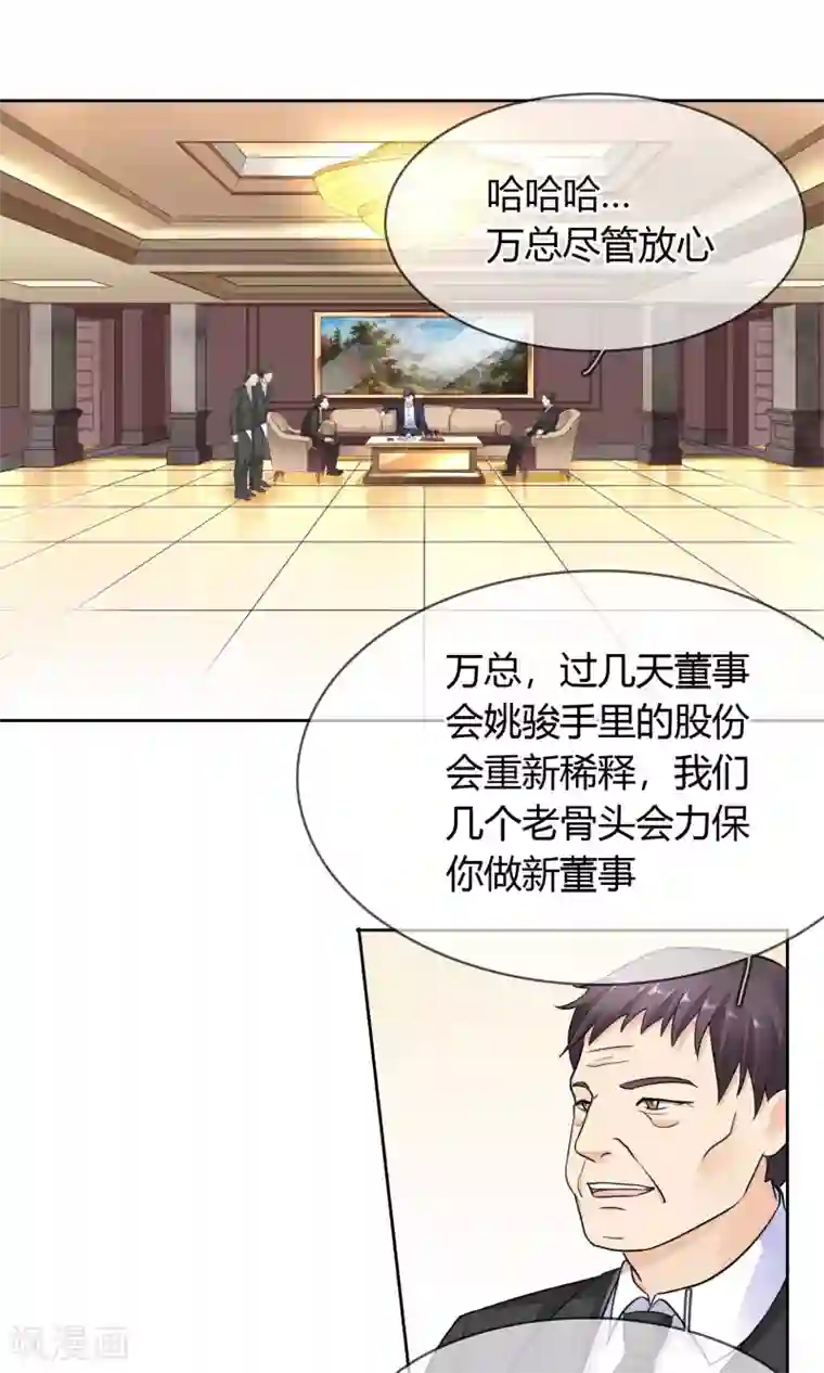 豪门BOSS天价妻第42话 就好气