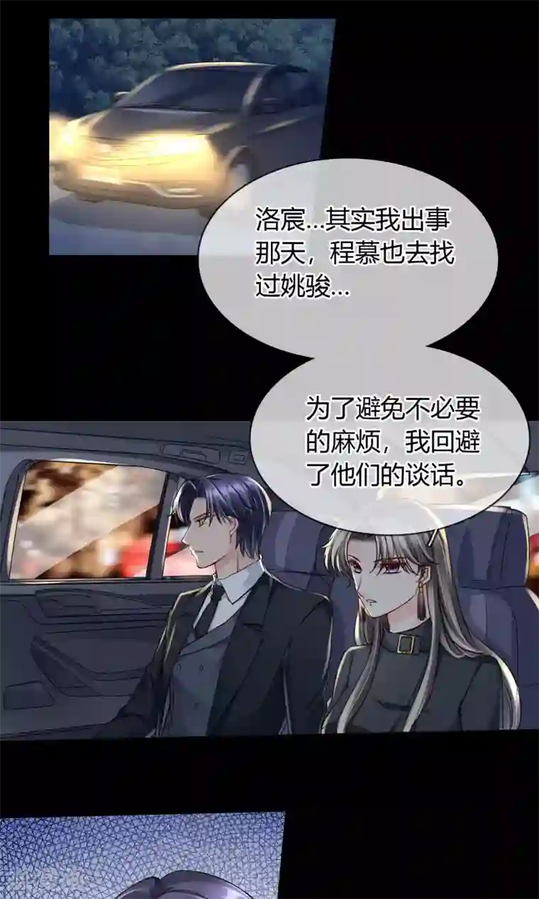 豪门BOSS天价妻第42话 就好气