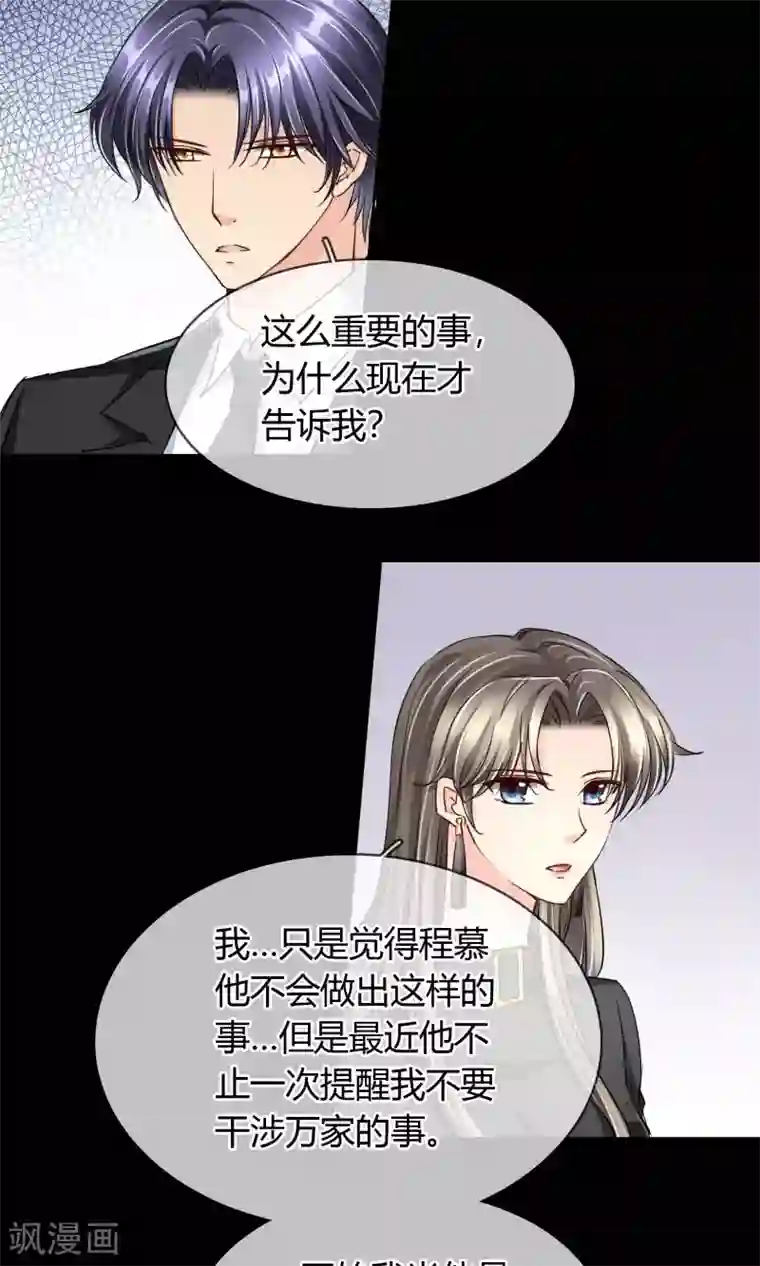 豪门BOSS天价妻第42话 就好气