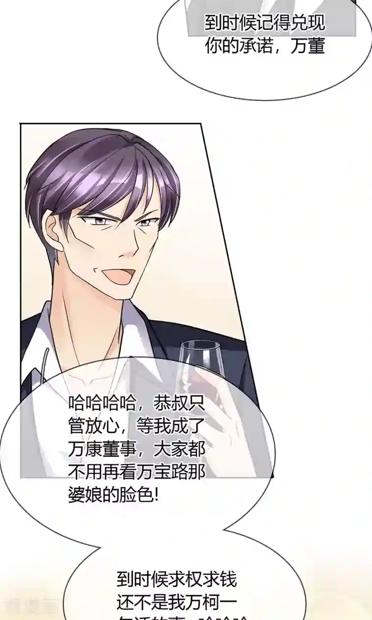 豪门BOSS天价妻第42话 就好气