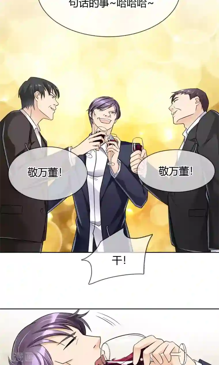 豪门BOSS天价妻第42话 就好气