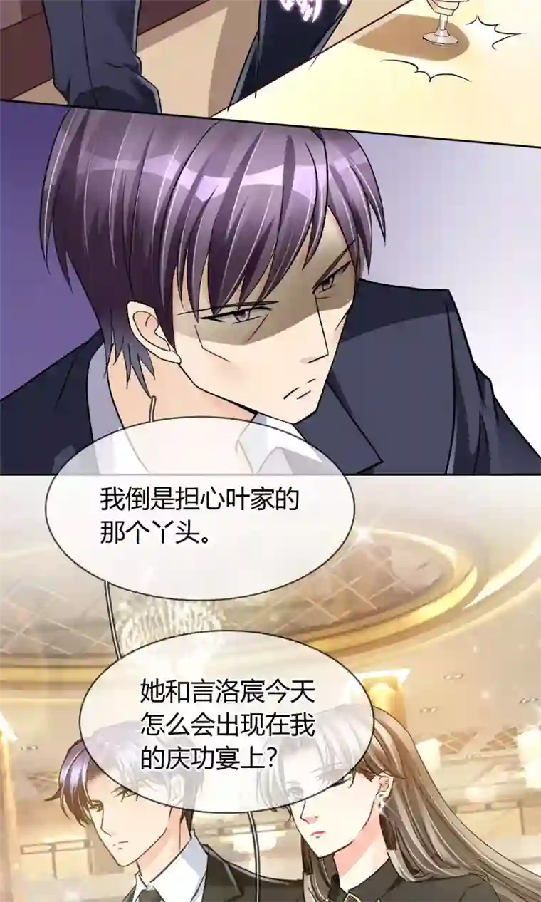 豪门BOSS天价妻第42话 就好气