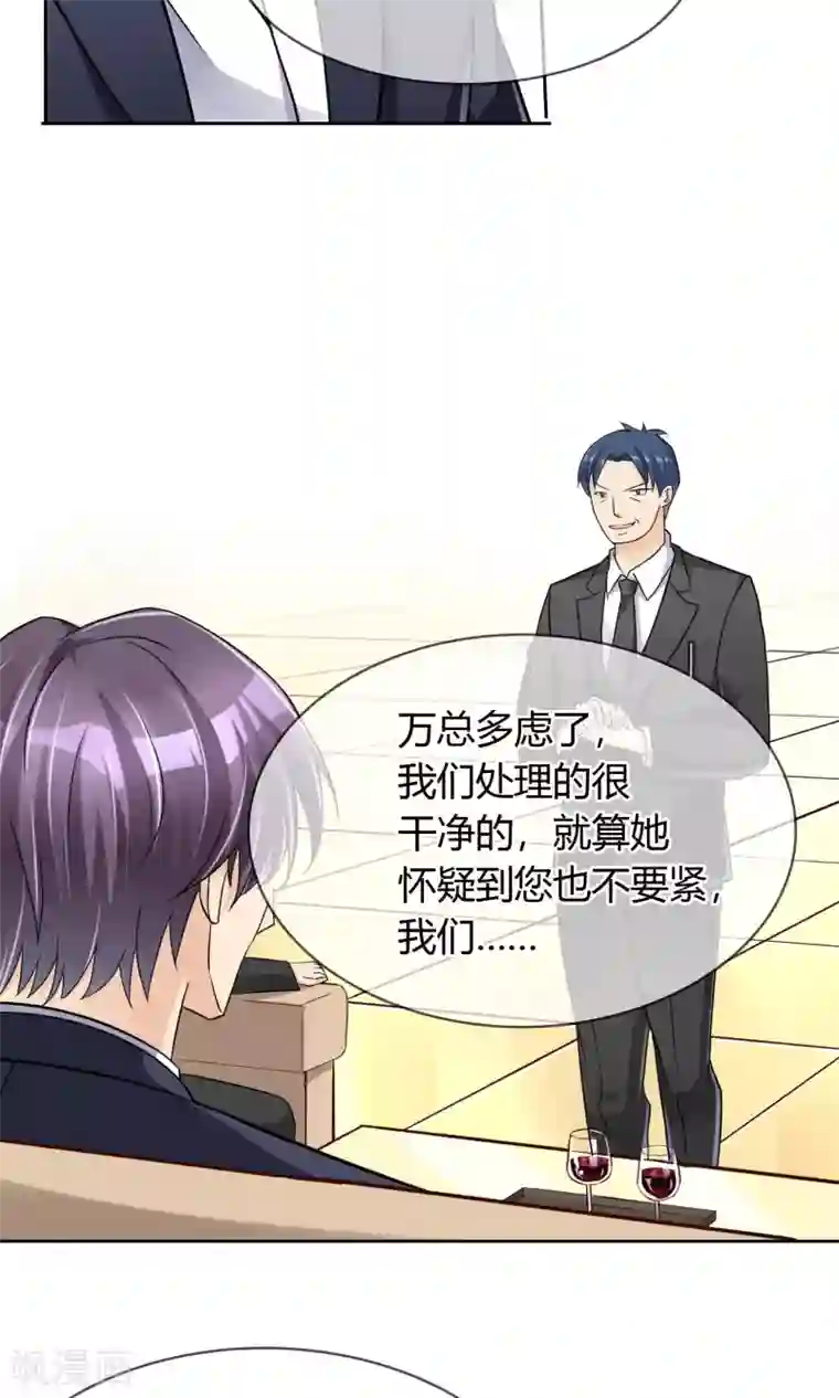 豪门BOSS天价妻第42话 就好气