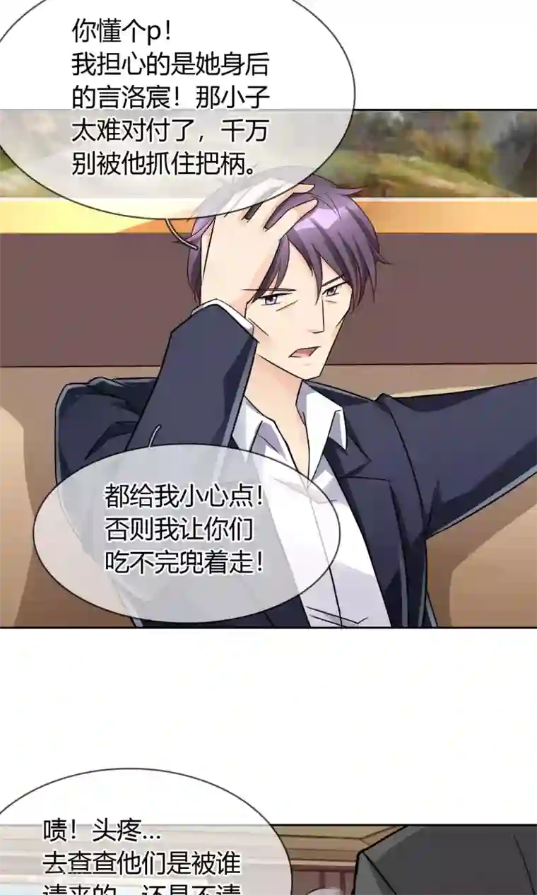 豪门BOSS天价妻第42话 就好气