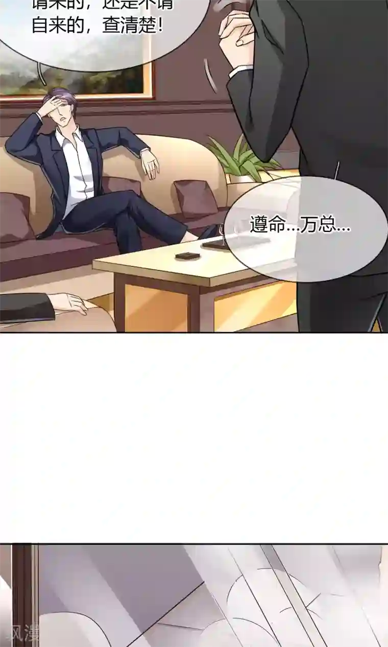 豪门BOSS天价妻第42话 就好气