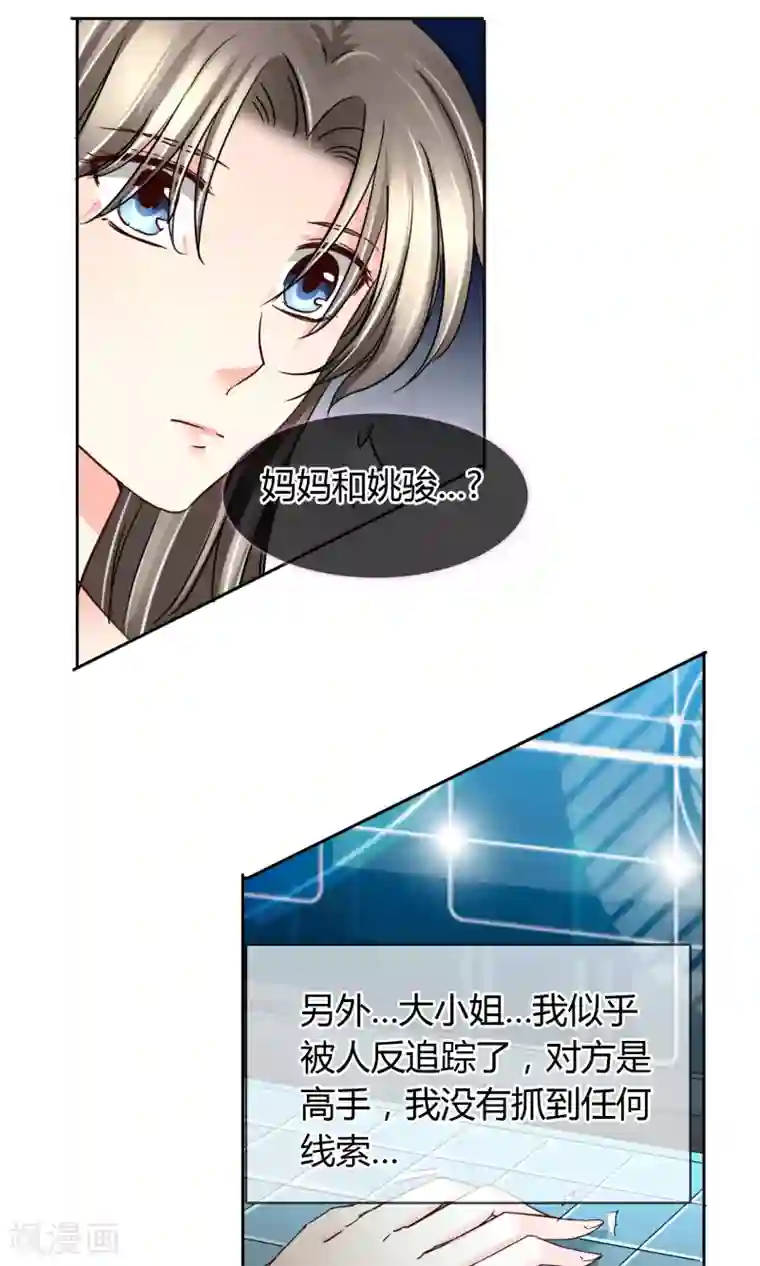 豪门BOSS天价妻第43话 梦魇