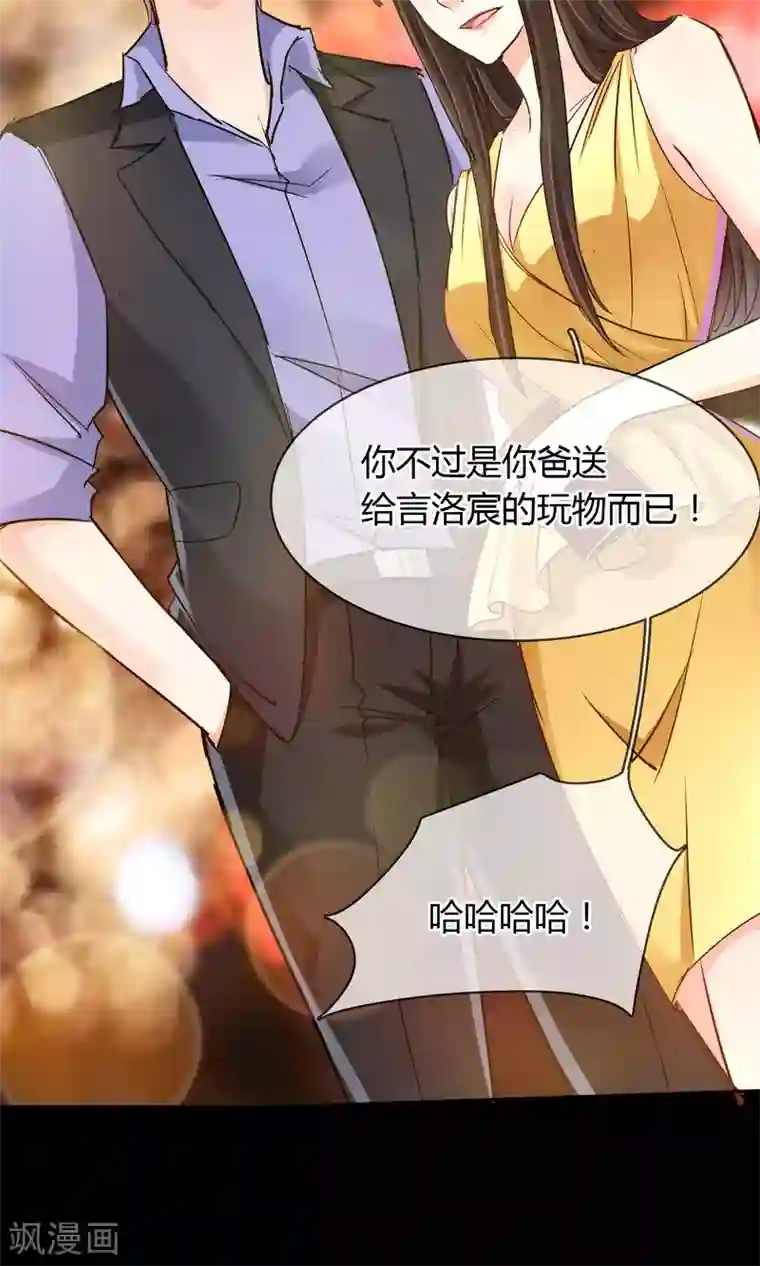 豪门BOSS天价妻第43话 梦魇