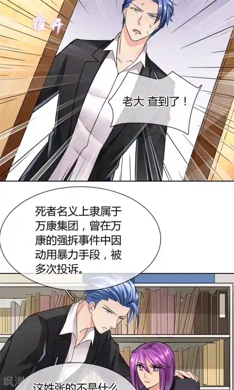 豪门BOSS天价妻第44话 线索