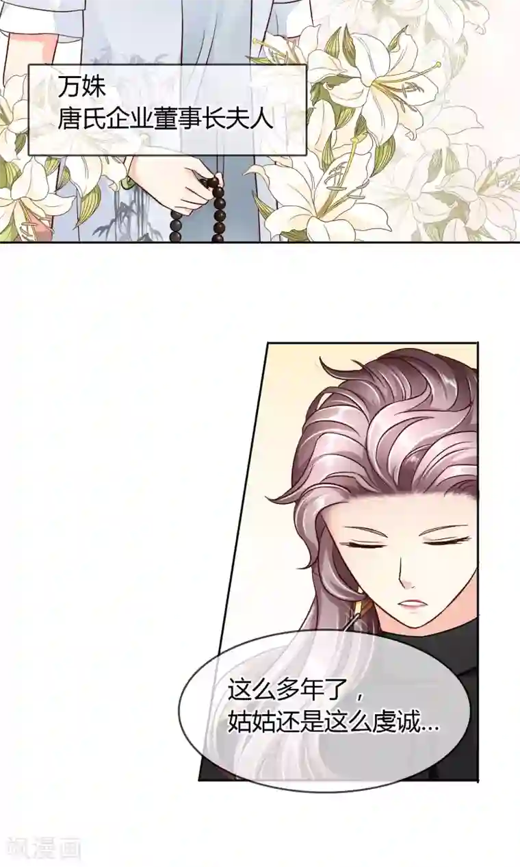 豪门BOSS天价妻第45话 万姝