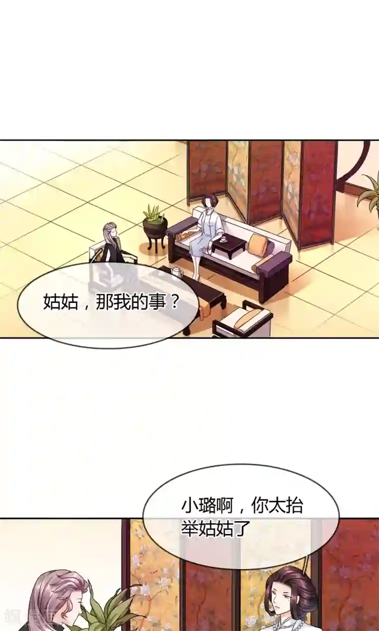 豪门BOSS天价妻第45话 万姝