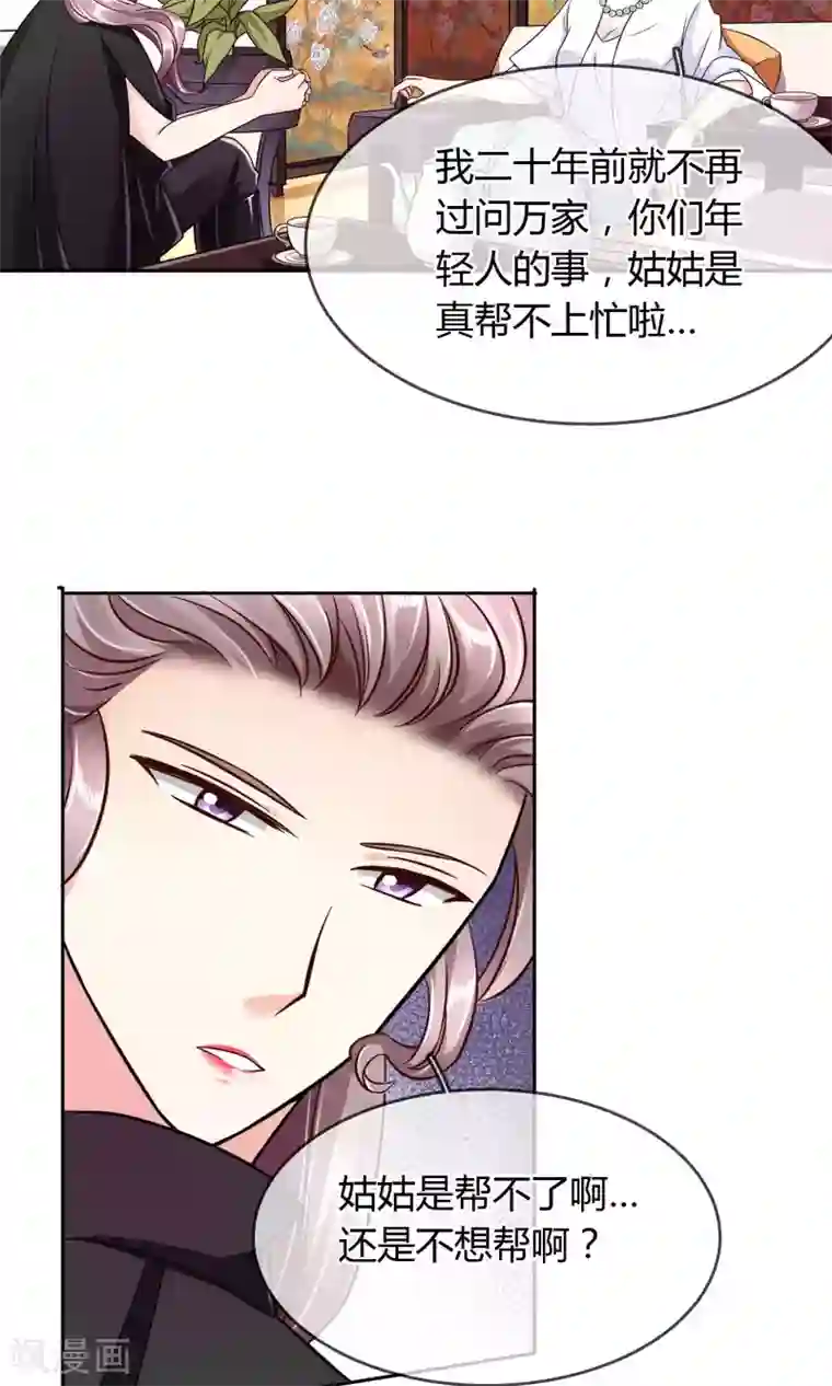 豪门BOSS天价妻第45话 万姝