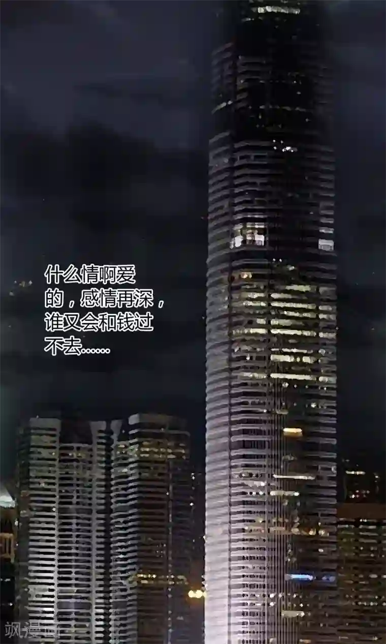 豪门BOSS天价妻第46话 来啊互相伤害啊